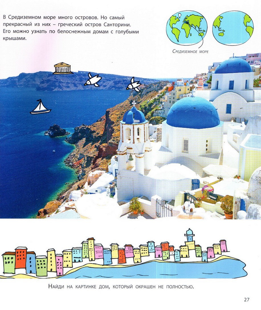 От ручейка до океана. Водный мир нашей планеты 978-5-91921-930-9 - 3