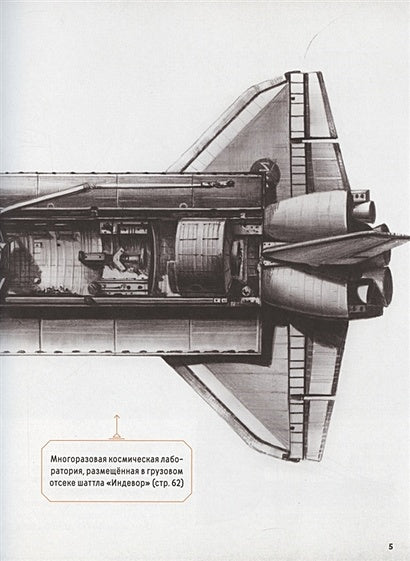 От кареты до ракеты. Транспорт в мировой истории 978-5-91921-944-6 - 2