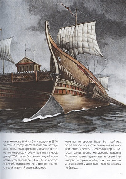 От кареты до ракеты. Транспорт в мировой истории 978-5-91921-944-6 - 4