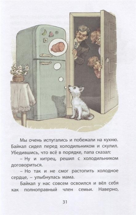 Найден щенок! Просьба не беспокоиться... 978-5-91921-959-0 - 3