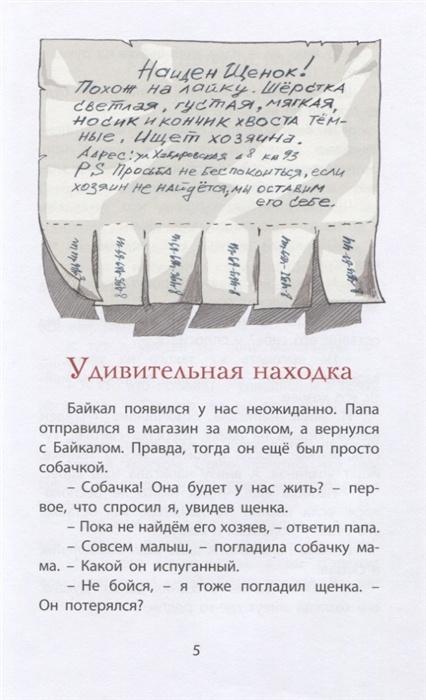 Найден щенок! Просьба не беспокоиться... 978-5-91921-959-0 - 2