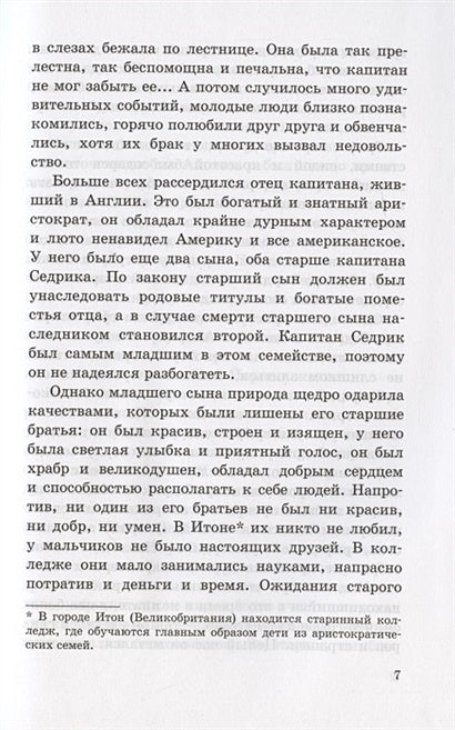 Маленький лорд Фаунтлерой 978-5-91921-976-7 - 3