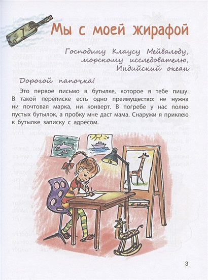 Бутылочная почта для папы 978-5-91921-988-0 - 1