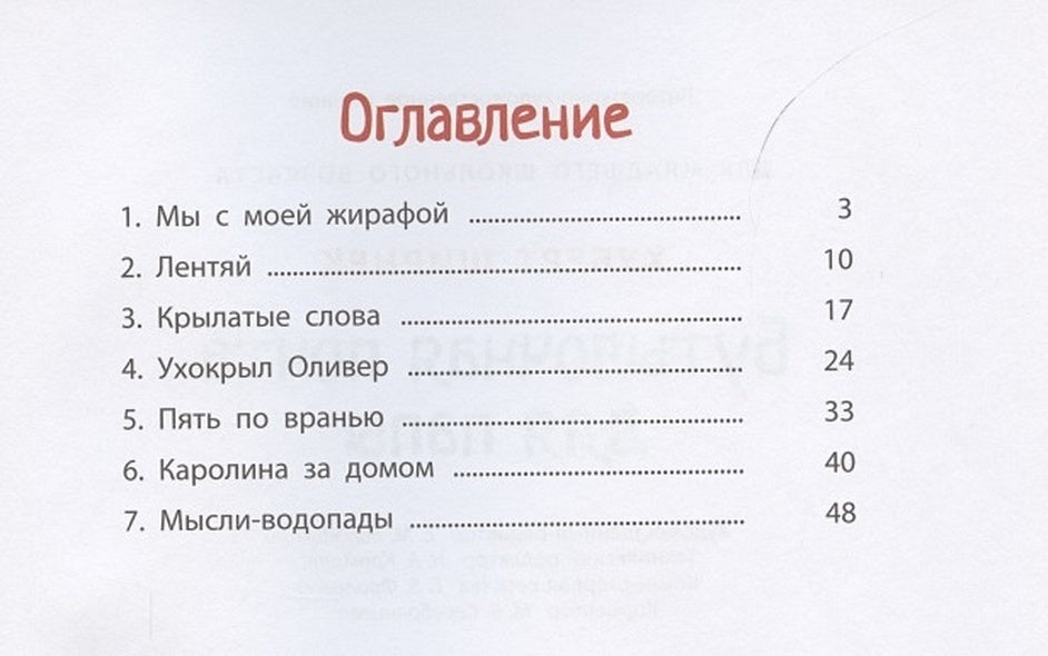 Бутылочная почта для папы 978-5-91921-988-0 - 0