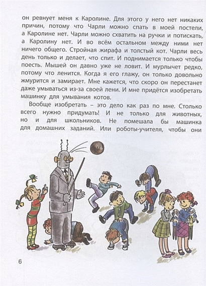 Бутылочная почта для папы 978-5-91921-988-0 - 4