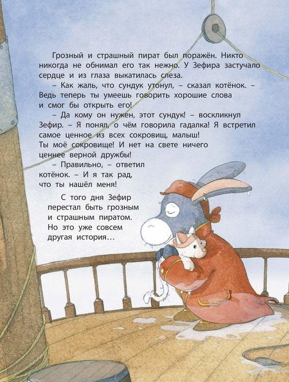 Где найти сокровище 978-5-91921-996-5, 978-5-91921-723-7 - 6