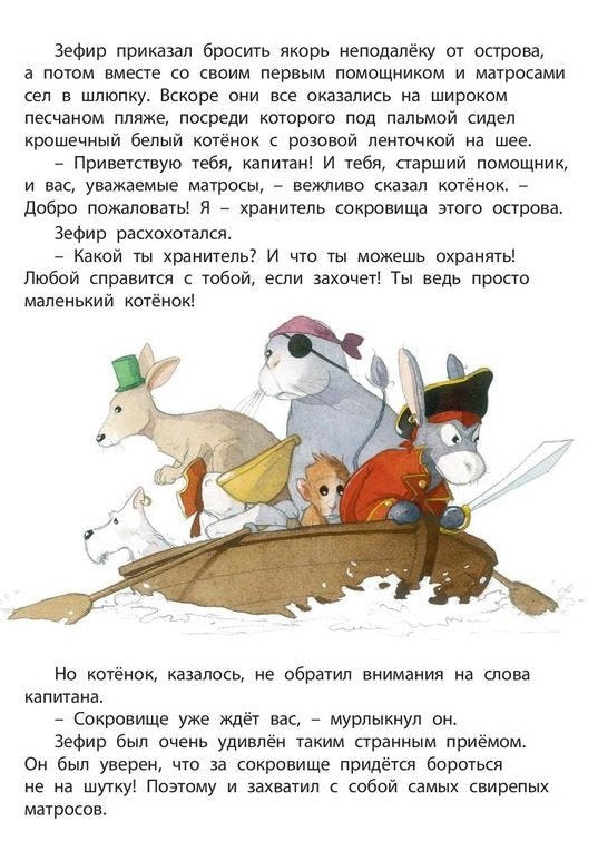 Где найти сокровище 978-5-91921-996-5, 978-5-91921-723-7 - 3