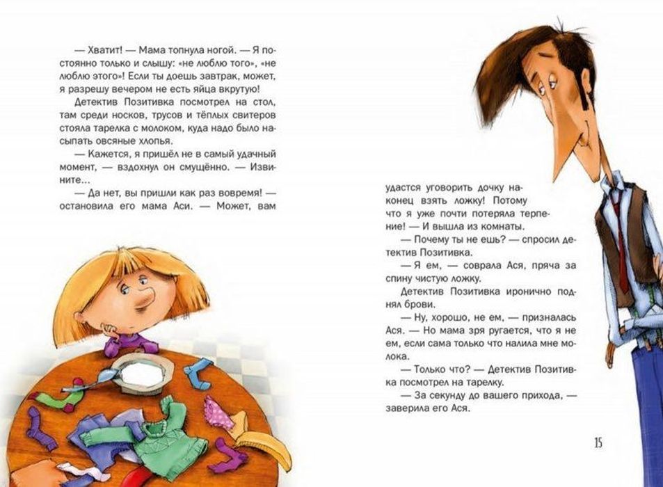 Возвращение детектива Позитивки 9785926830665