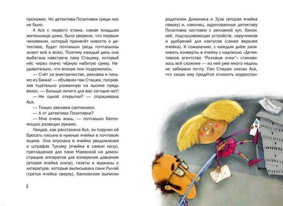 Возвращение детектива Позитивки 9785926830665