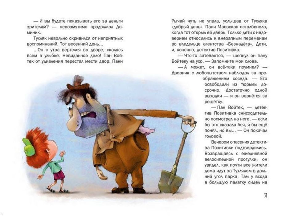 Возвращение детектива Позитивки 9785926830665