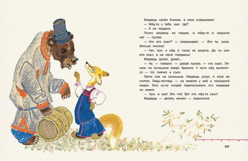 Терем-теремок. Илл. В. Рачев