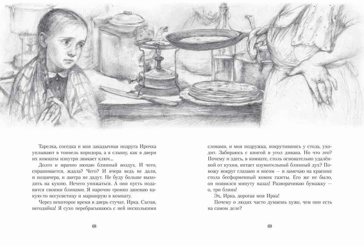 Хлеб той зимы 978-5-9268-3548-6 - 2