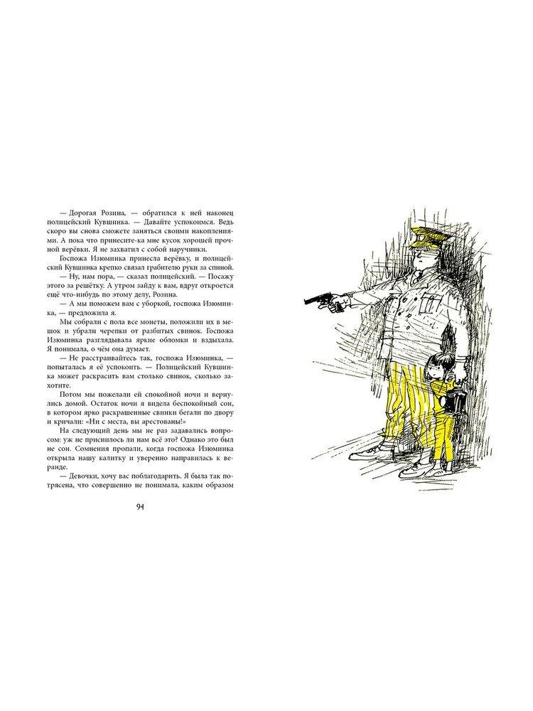 Оннели и Аннели. Сказочные повести 978-5-9268-3594-3 - 2