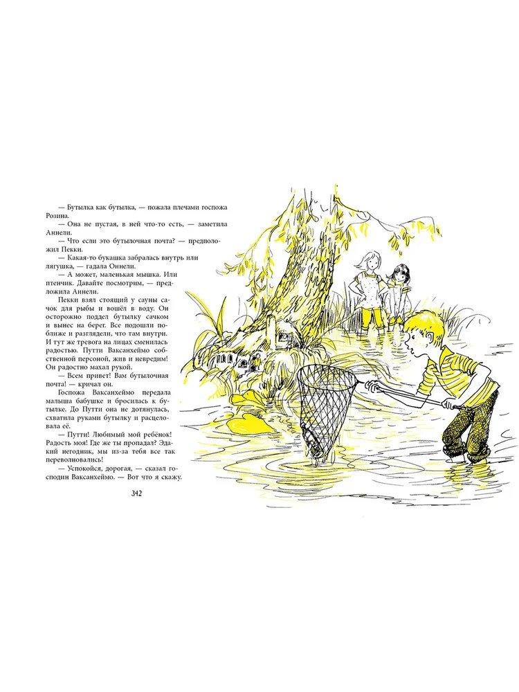 Оннели и Аннели. Сказочные повести 978-5-9268-3594-3 - 5