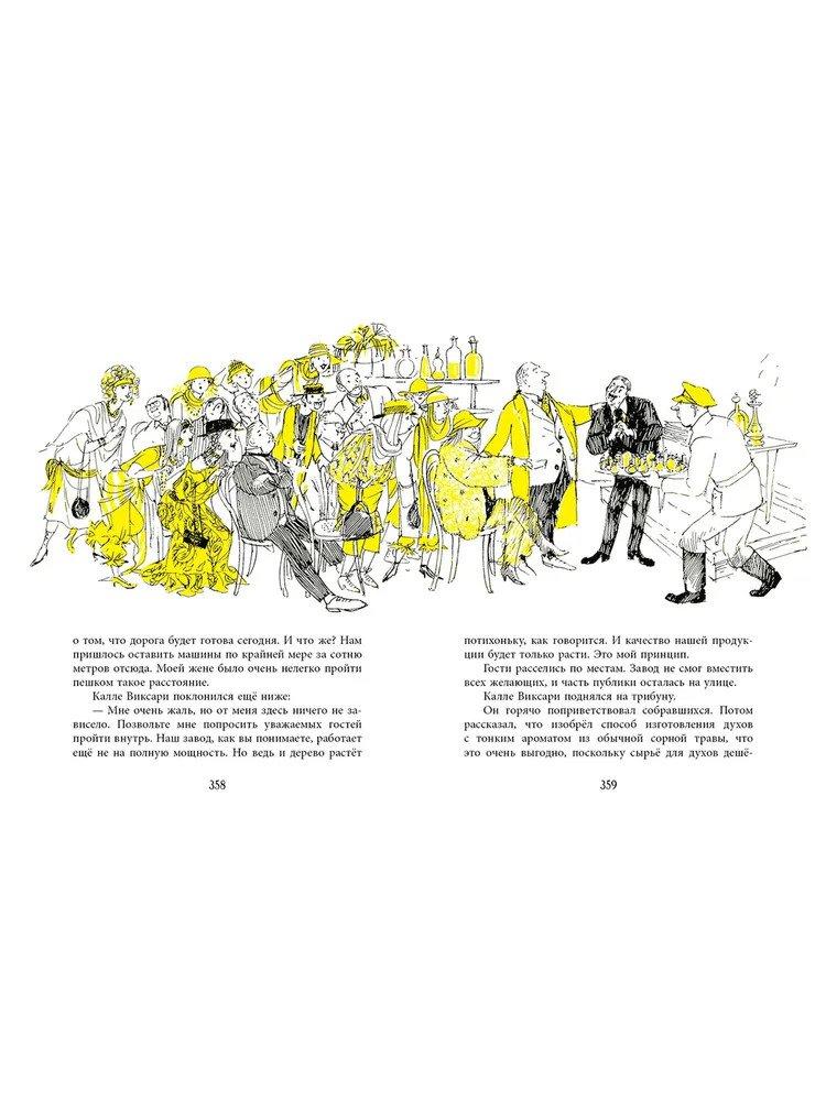 Оннели и Аннели. Сказочные повести 978-5-9268-3594-3 - 6