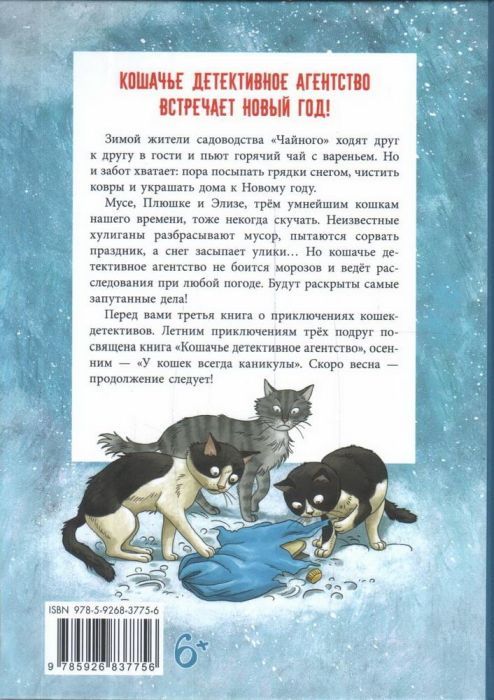 Кошки идут по снегу 9785926837756