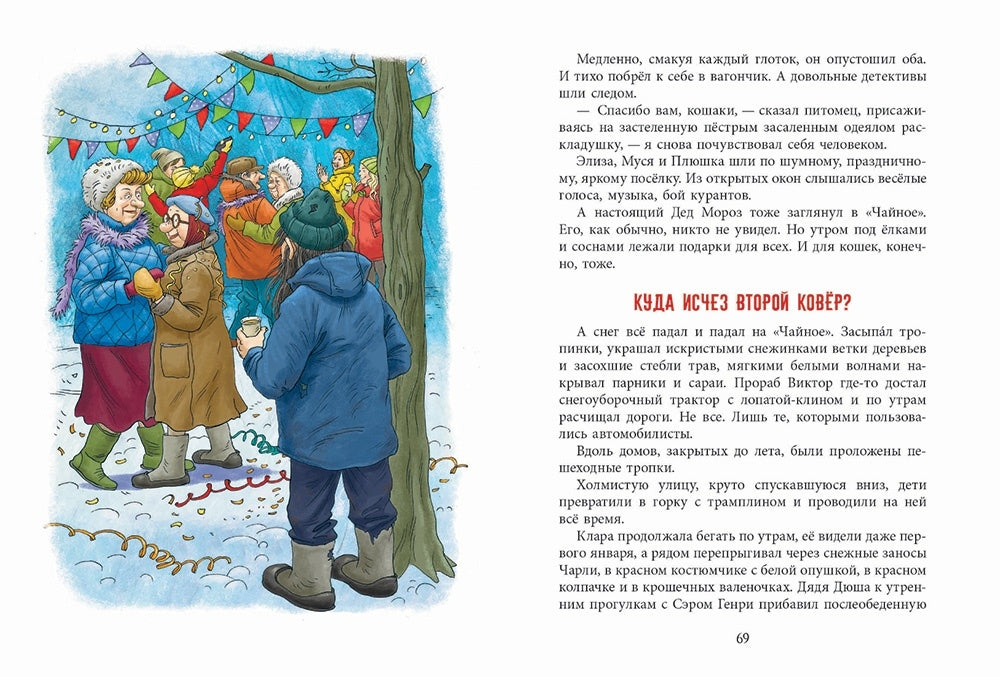 Кошки идут по снегу 978-5-9268-3775-6 - 1