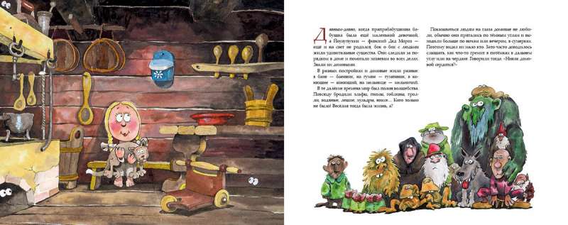 Домовые null - 2