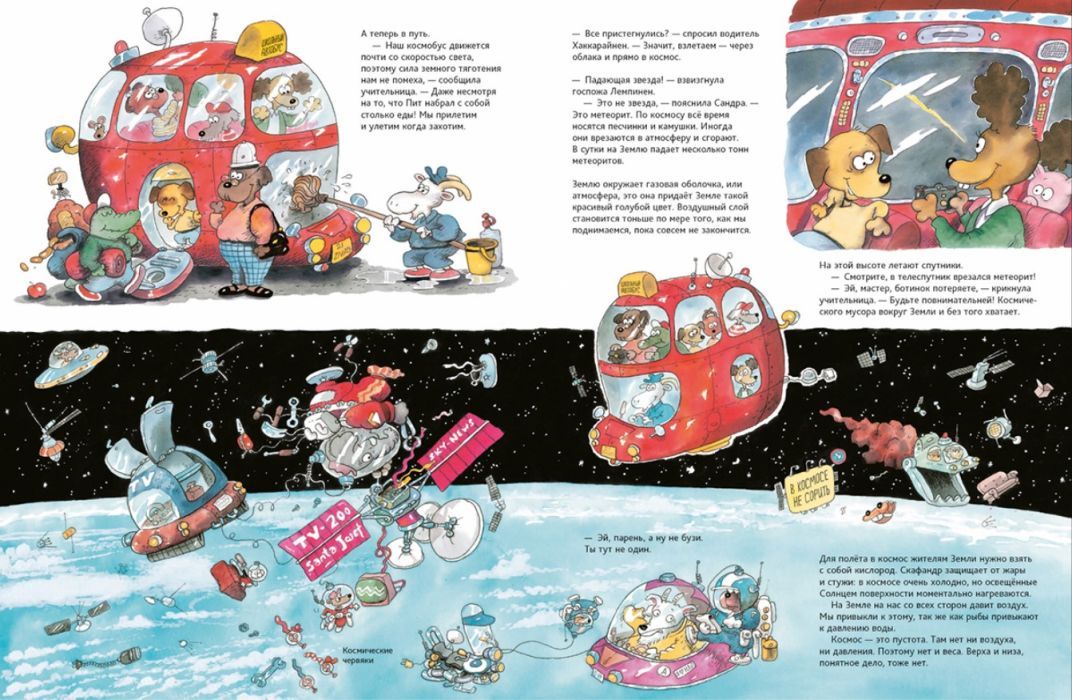 Куннас М. Вот это космос! Путешествие по нашей Вселенной 9785926839071