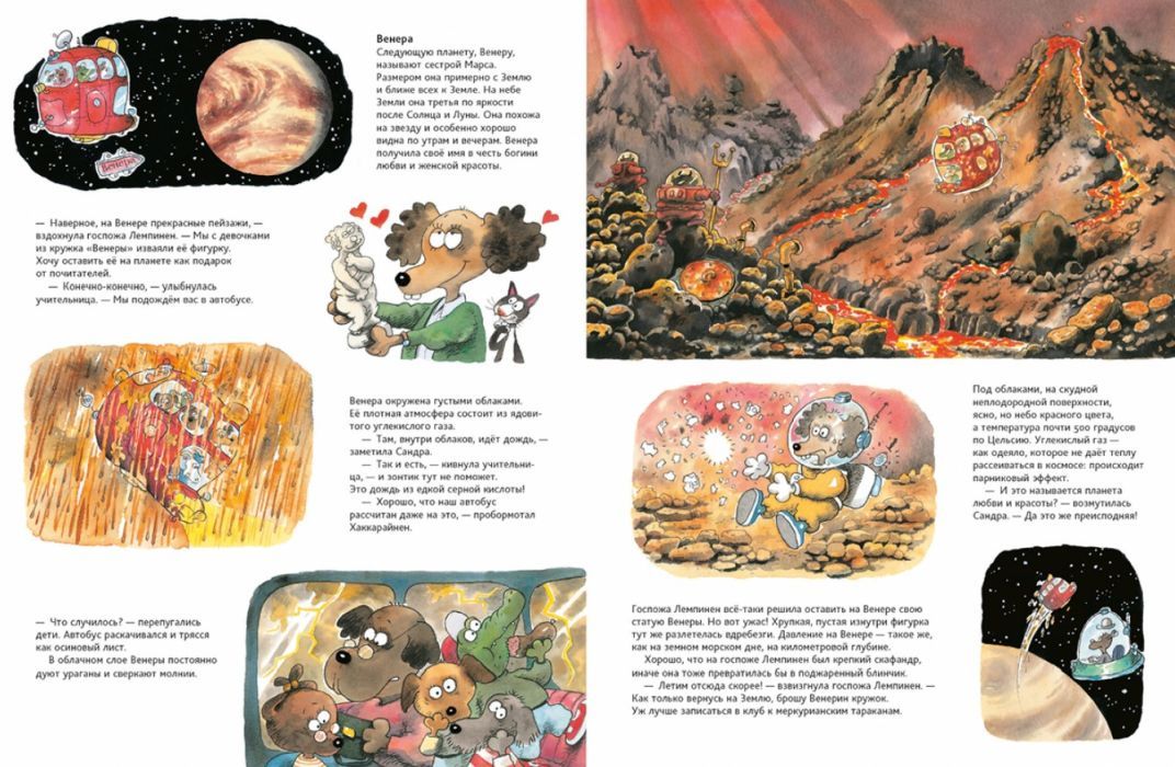 Куннас М. Вот это космос! Путешествие по нашей Вселенной 9785926839071