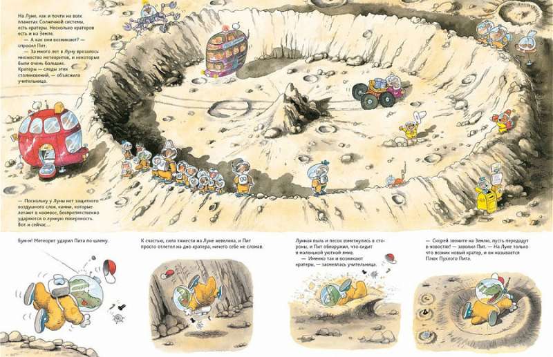 Вот это космос! Путешествие по нашей Вселенной null - 1