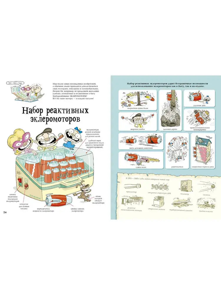 Тату и Пату. Невероятные изобретения на все времена 9785926839095