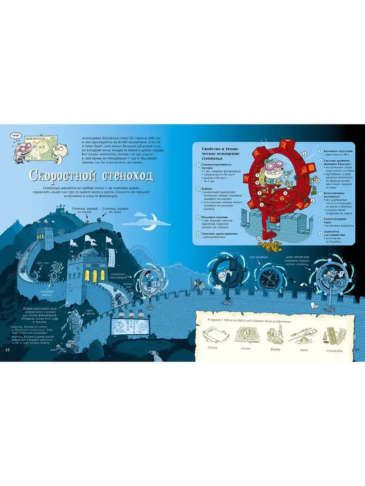 Тату и Пату. Невероятные изобретения на все времена 9785926839095