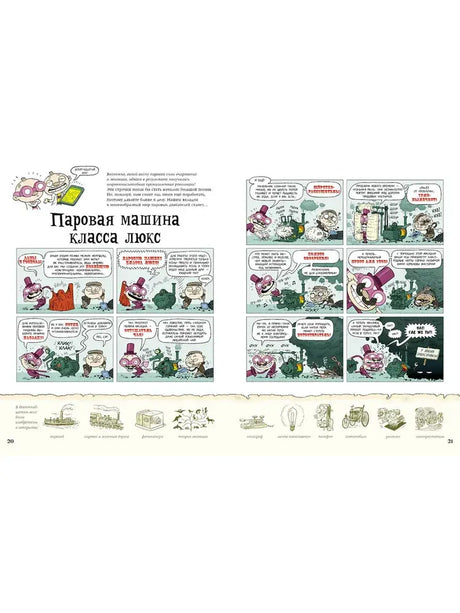 Тату и Пату: невероятные изобретения на все времена 9785926839095 - 4