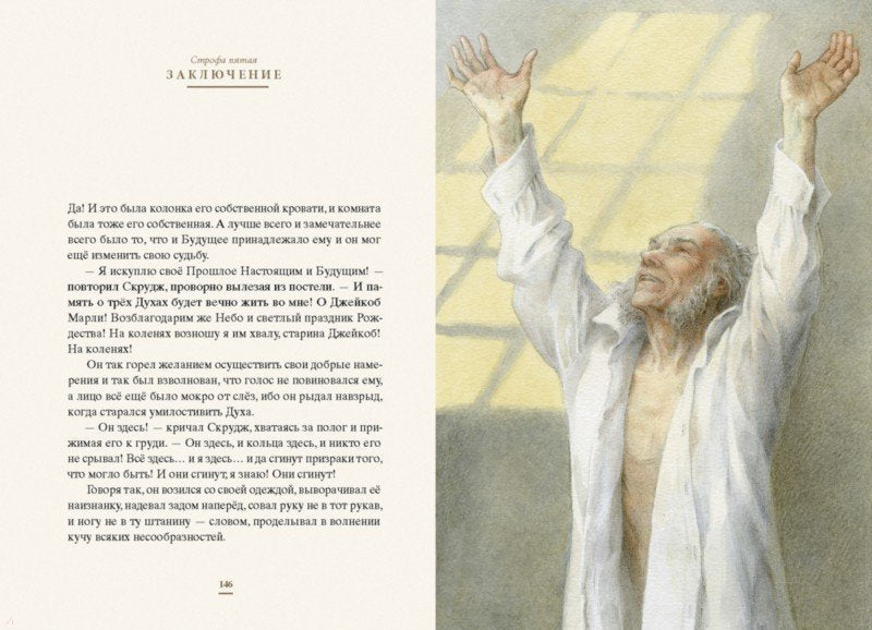 Диккенс Ч. Рождественская песнь в прозе (Худ. Архипова А.) 9785926839194