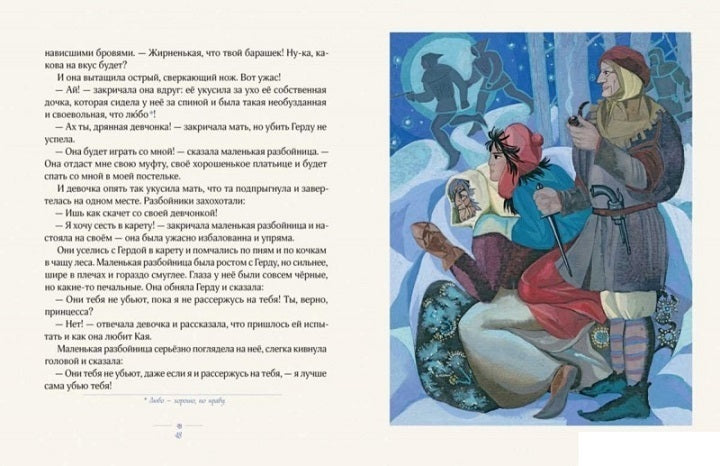 Ганс Андерсен: Снежная королева (илл.Юфа) 978-5-9268-3923-1 - 1