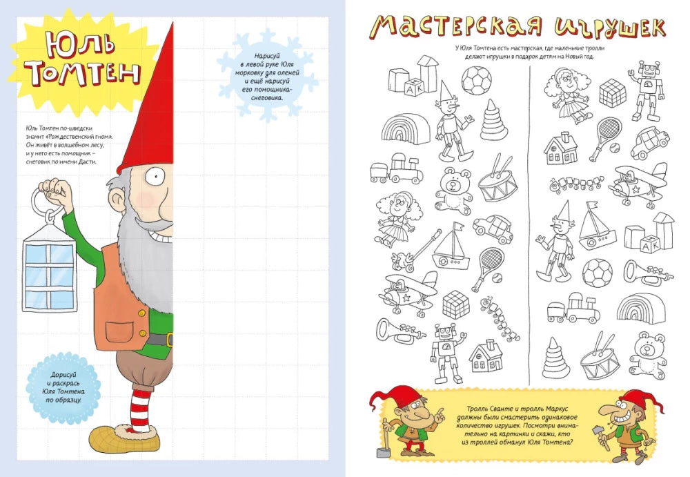 Раскраска. Кругосветный Дед Мороз null - 2