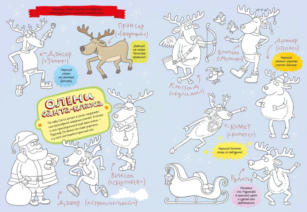 Раскраска. Кругосветный Дед Мороз null - 1