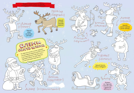 Раскраска. Кругосветный Дед Мороз null - 1