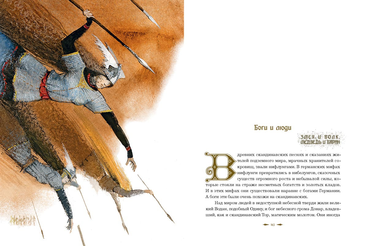 Мифы Северной Европы 9785926840213