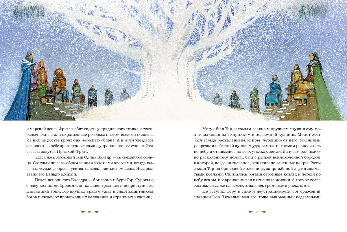 Мифы Северной Европы 978-5-9268-4021-3 - 4