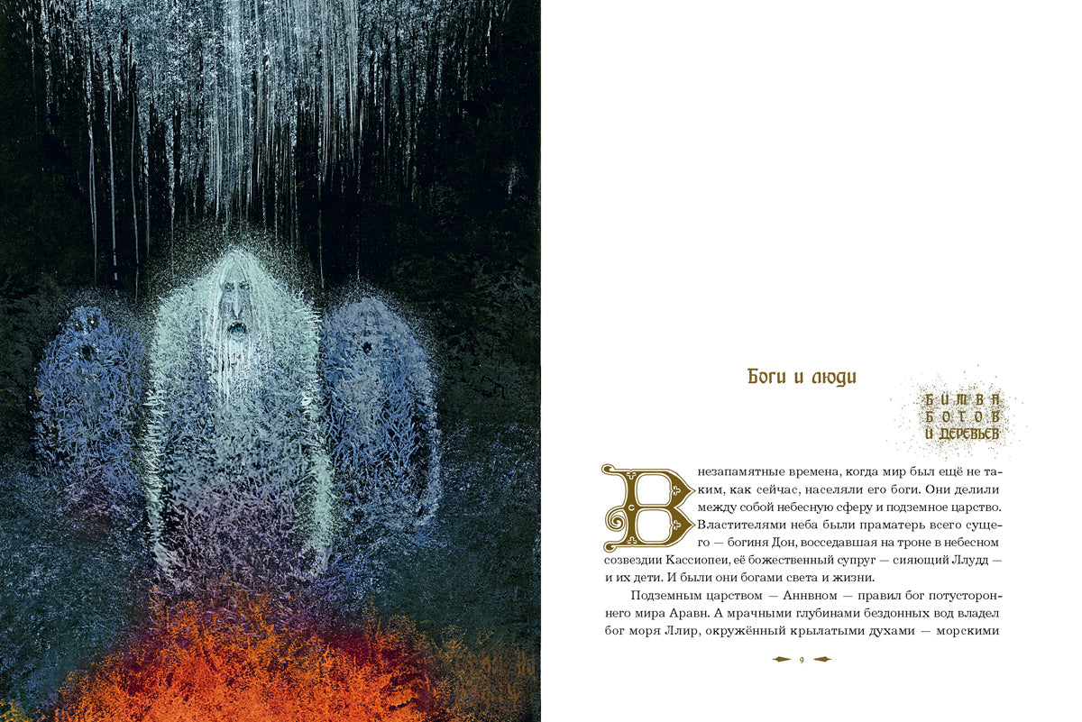 Мифы Северной Европы 978-5-9268-4021-3 - 1