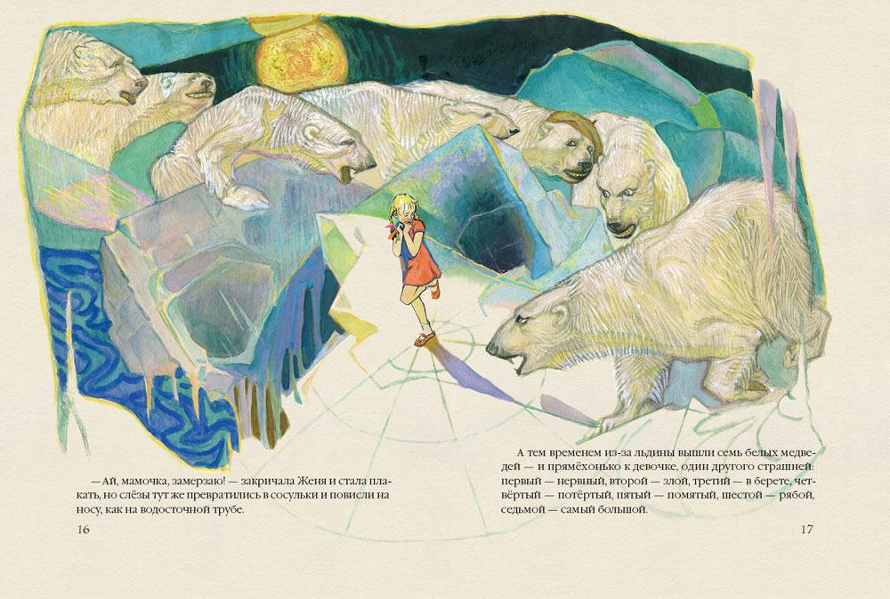 Цветик-семицветик 978-5-9268-4047-3 - 1