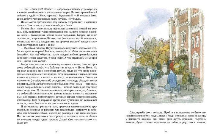 Белый Бим Черное ухо 978-5-9268-4057-2 - 4