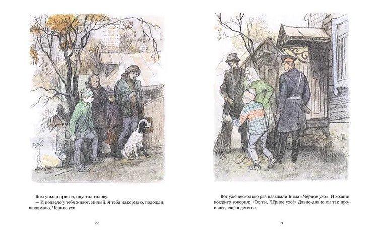 Белый Бим Черное ухо 978-5-9268-4057-2 - 2