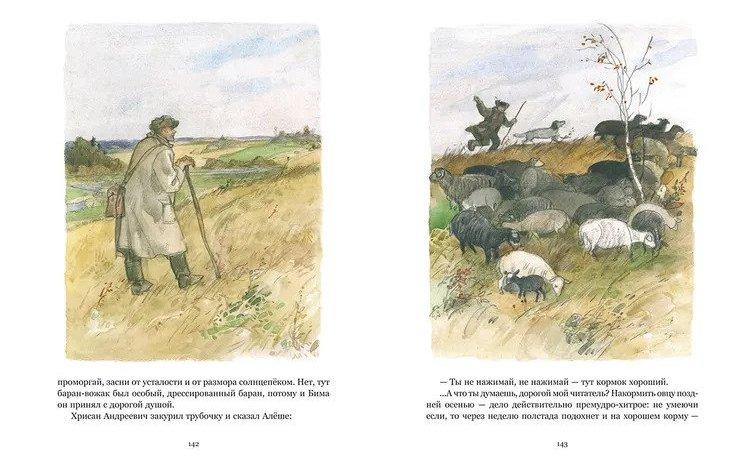 Белый Бим Черное ухо 978-5-9268-4057-2 - 7