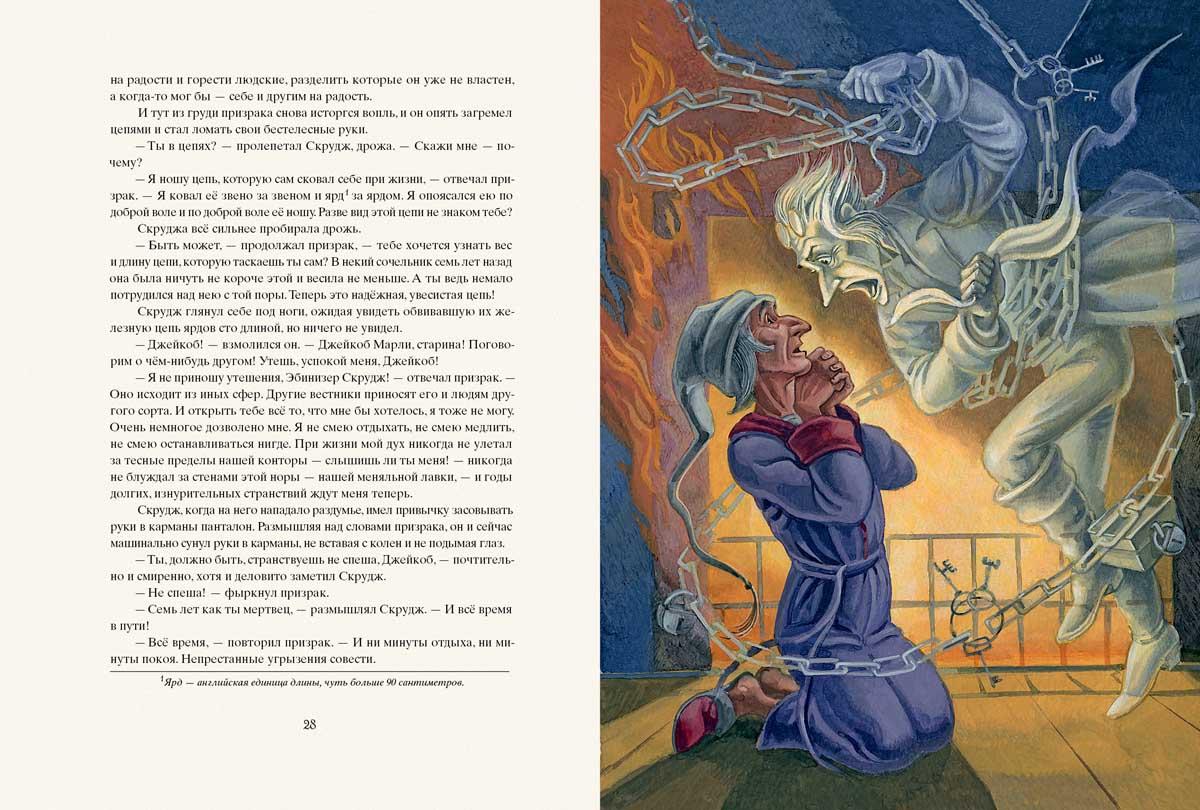 Рождественская песнь в прозе 978-5-9268-4105-0 - 3