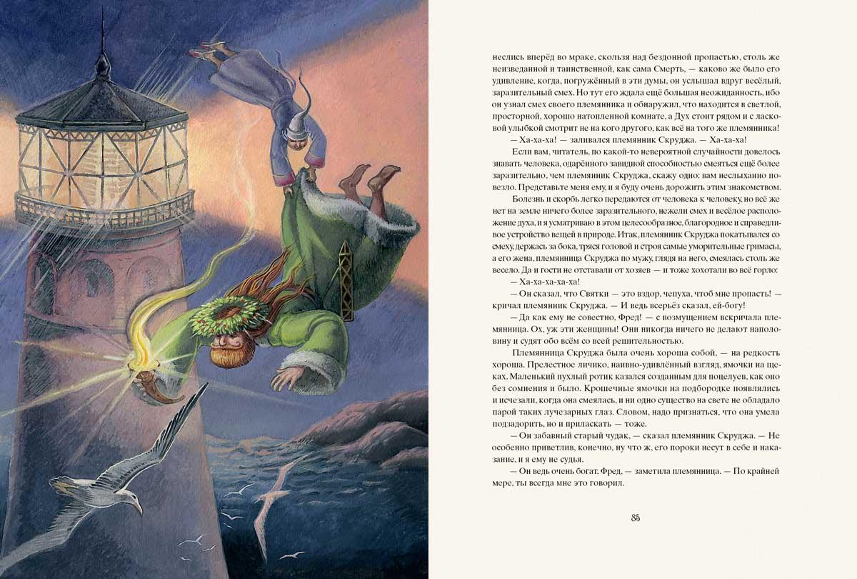 Рождественская песнь в прозе 978-5-9268-4105-0 - 6