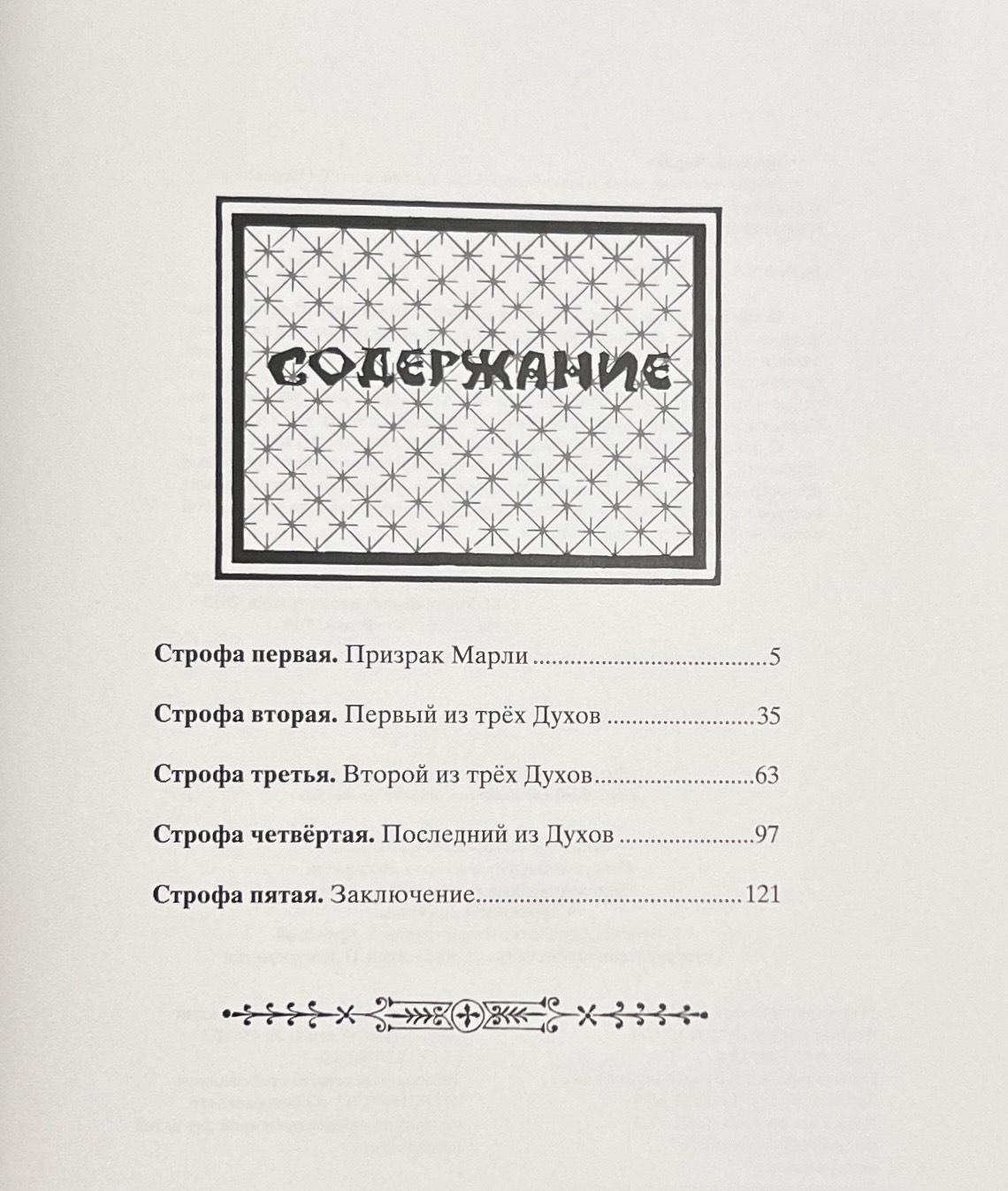 Рождественская песнь в прозе 978-5-9268-4105-0 - 8