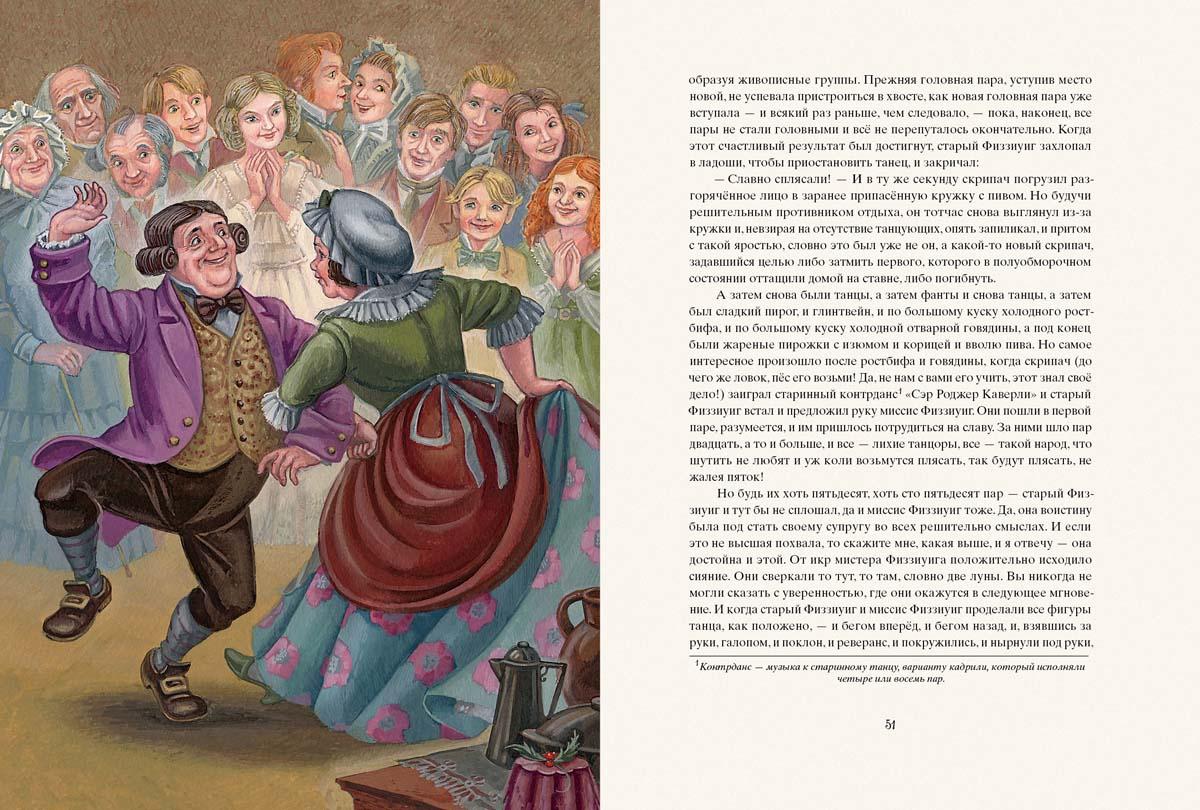 Рождественская песнь в прозе 978-5-9268-4105-0 - 4