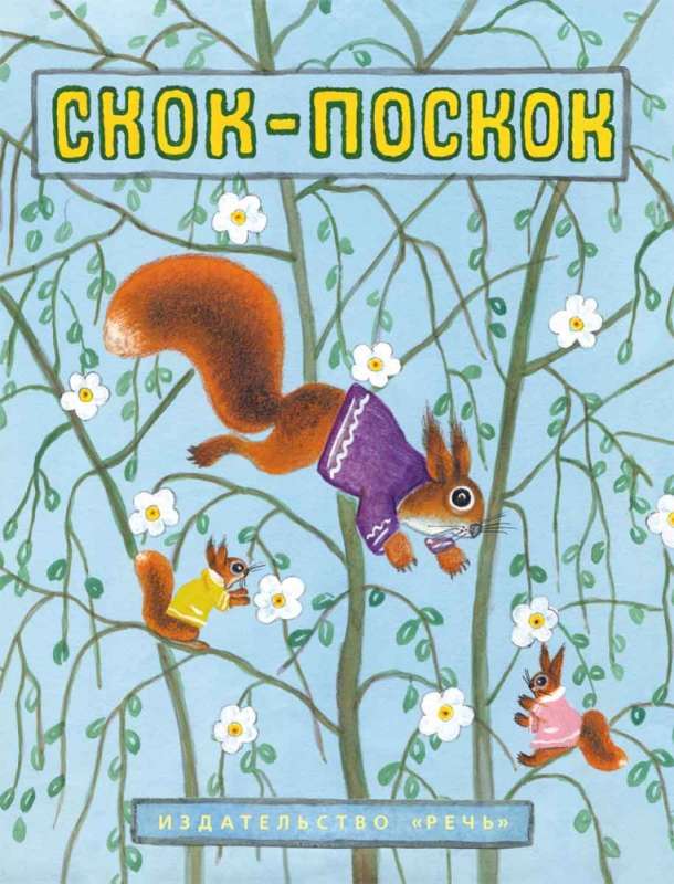 Скок-поскок null - 0