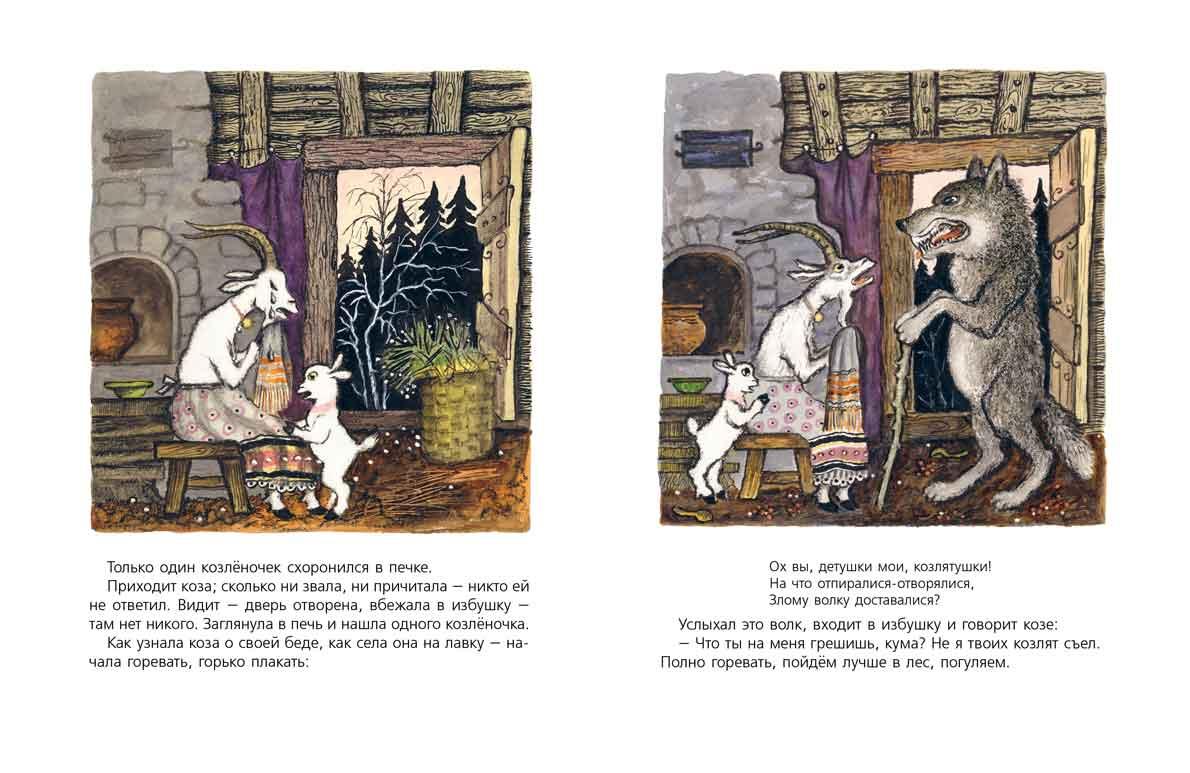 Волк и козлята 978-5-9268-4129-6 - 2