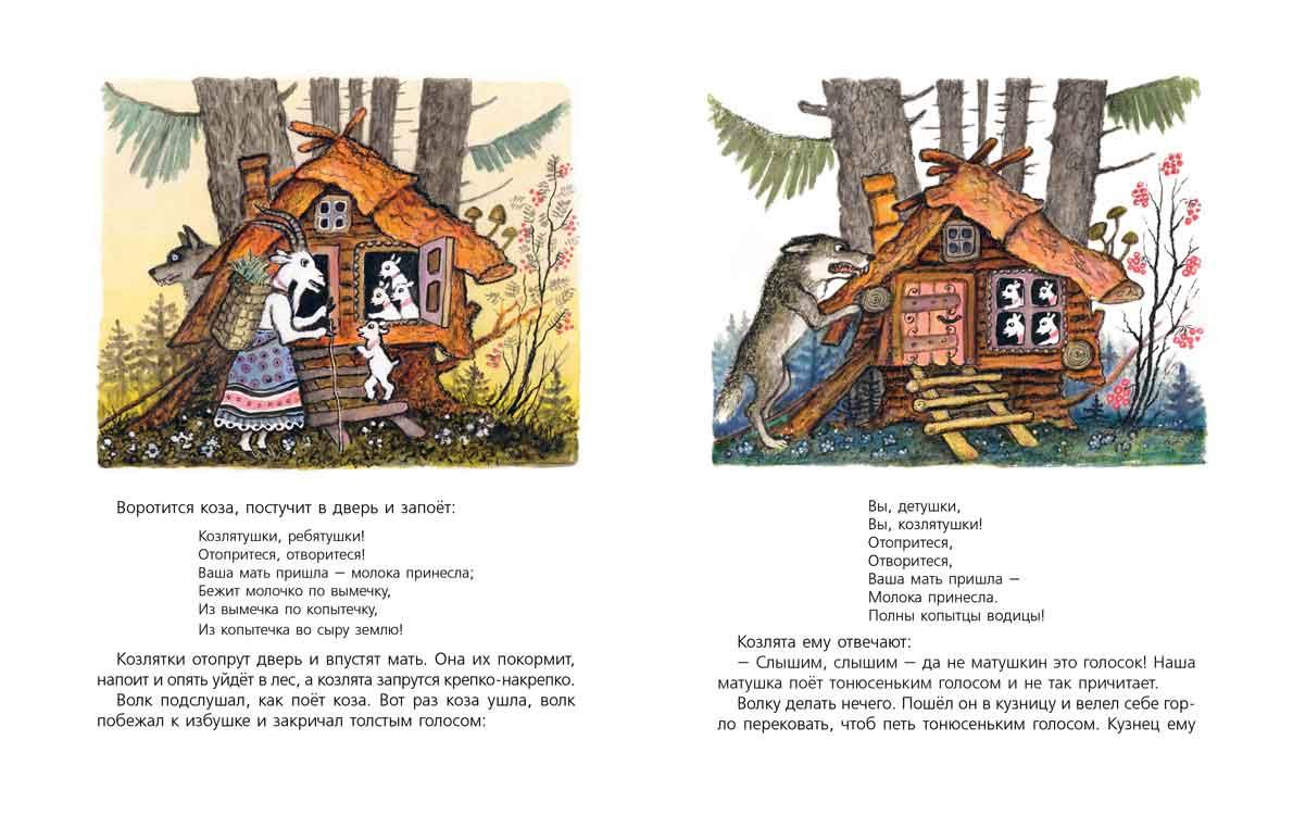 Волк и козлята 978-5-9268-4129-6 - 1