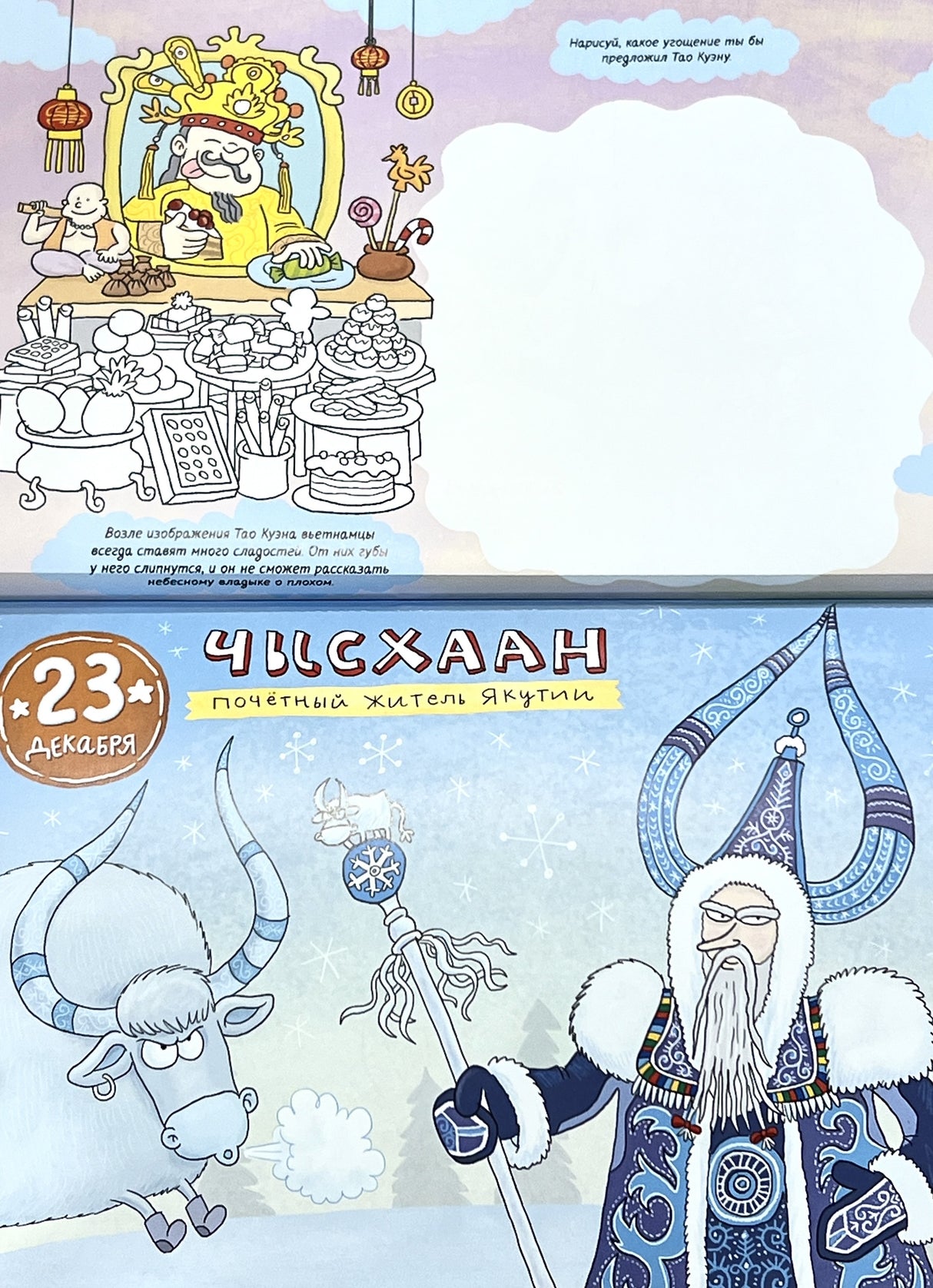 Кругосветный Дед Мороз. Адвент-календарь 978-5-9268-4190-6 - 3