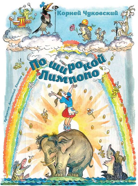 По широкой  Лимпопо 9785926842293