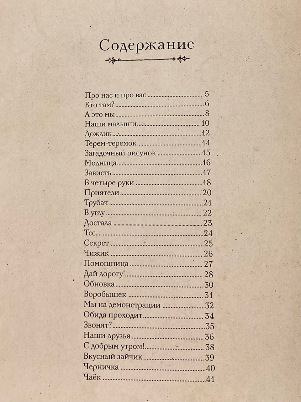 Давайте познакомимся 978-5-9268-4234-7 - 1